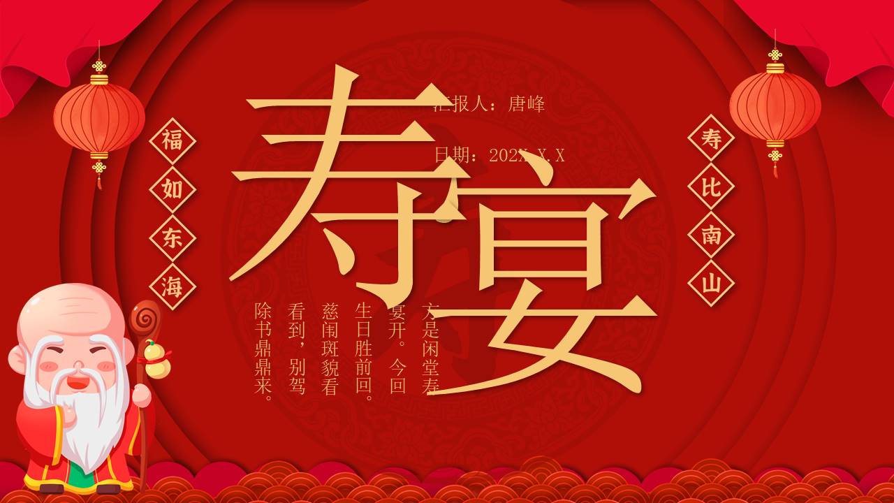 生日寿宴 (4).pptx